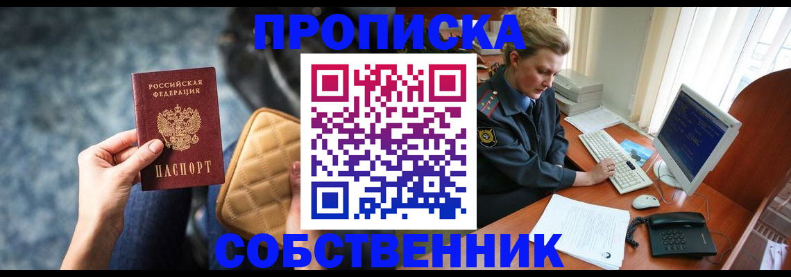 прописка для военкомата в Павлово