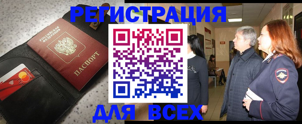 прописка для кредита в Павлово