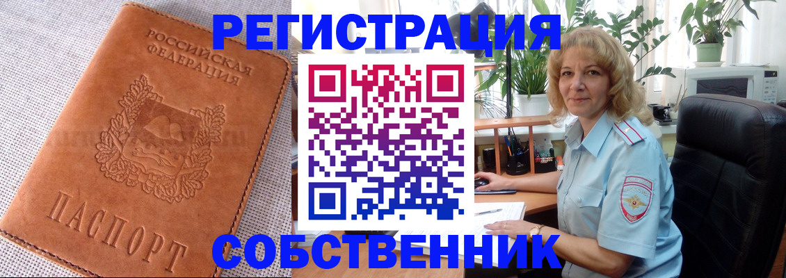 временная регистрация купить в Павлово